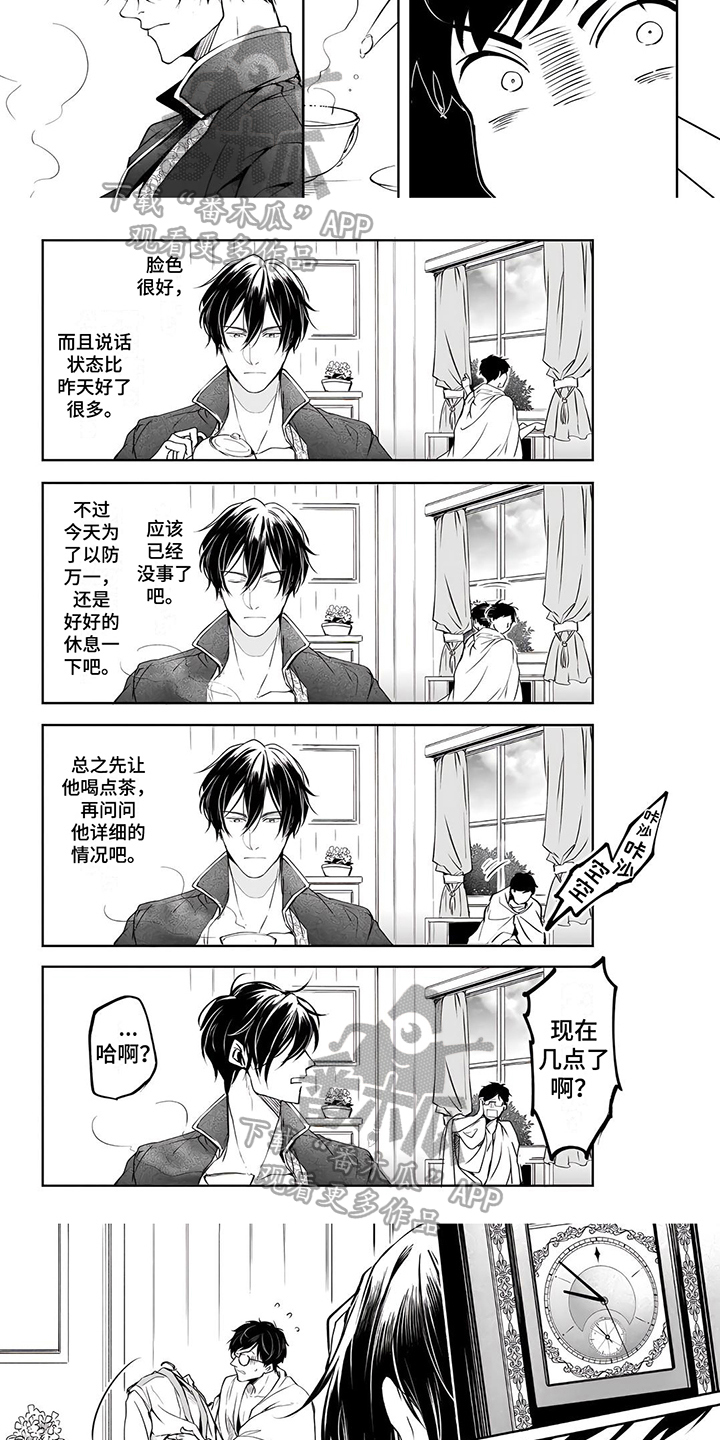 第19章：迟到2