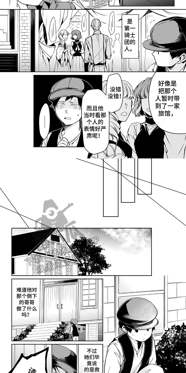 第20章：【番外】打听1