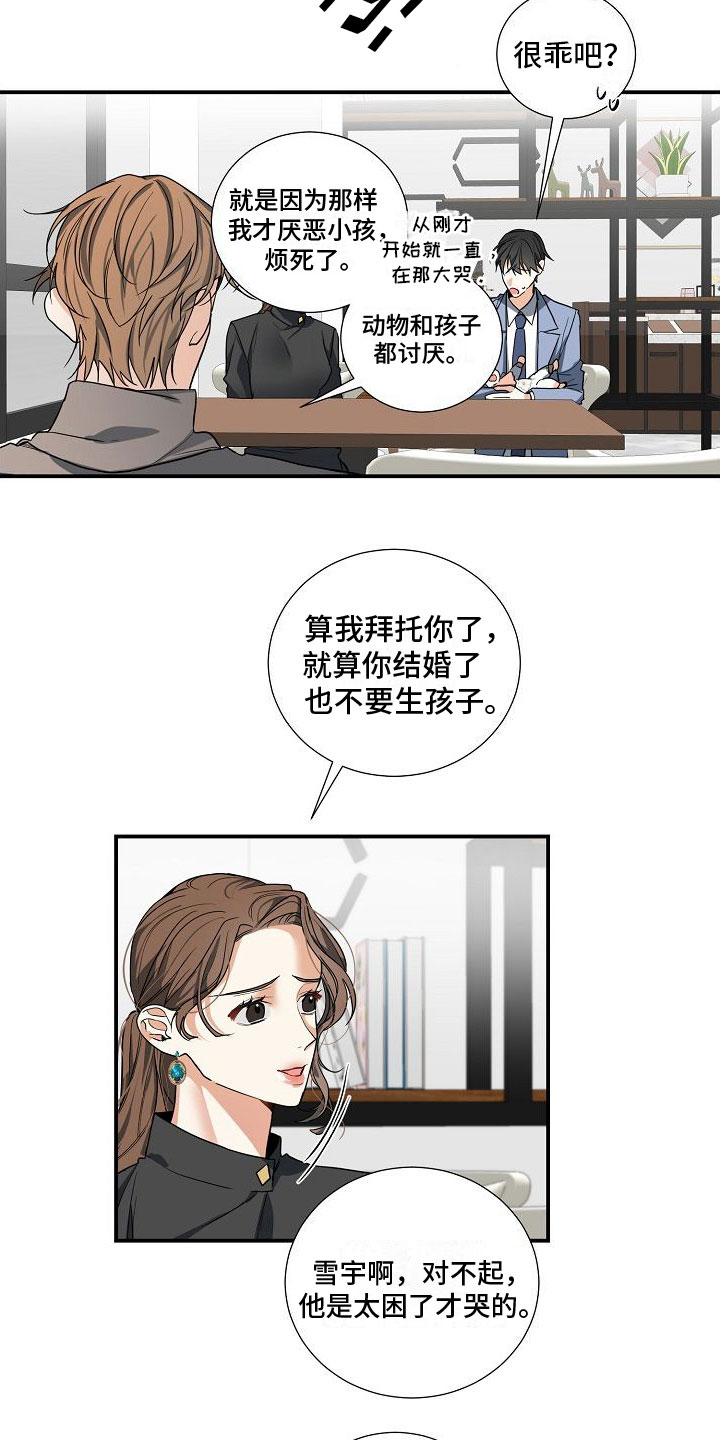 第8章：孩子4