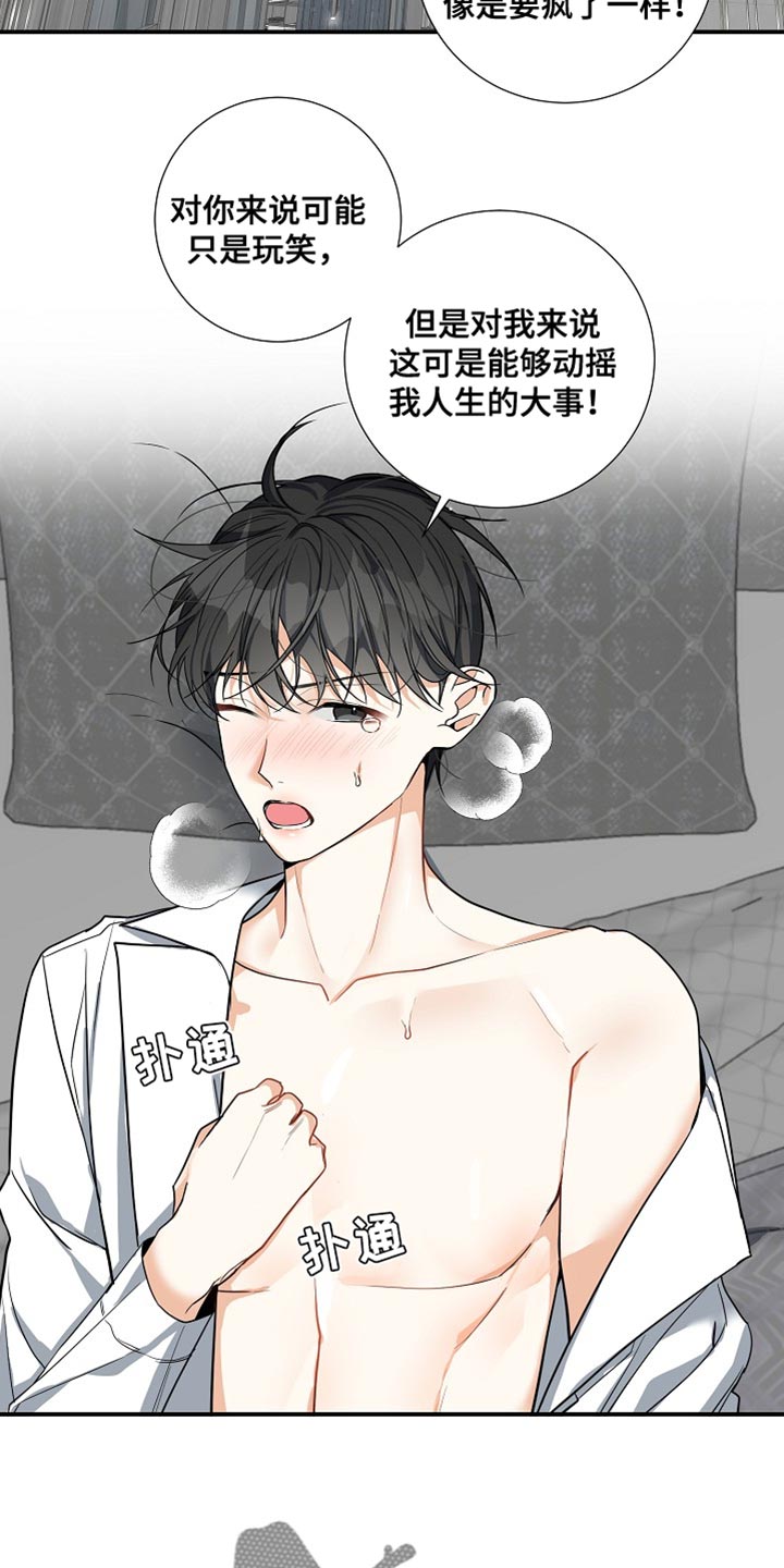 第18章：我会对你负全责的3