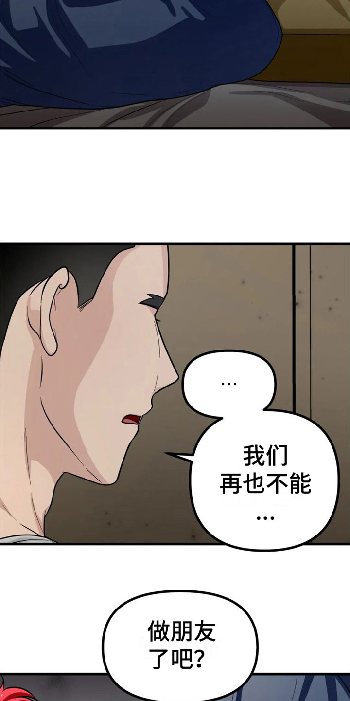 第6章：不能做朋友1