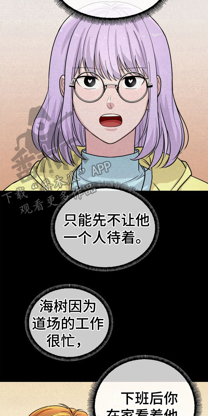 第11章：轮流照顾1