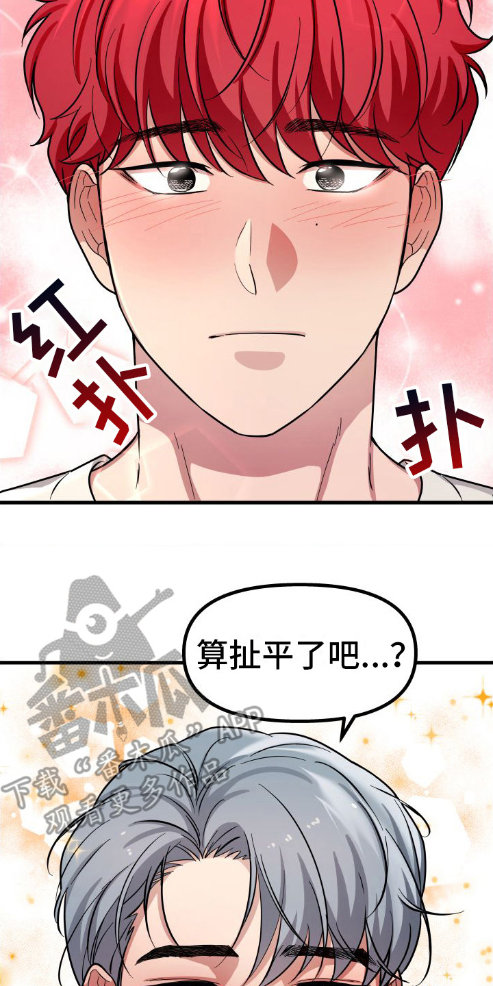 第16章：扯平了1