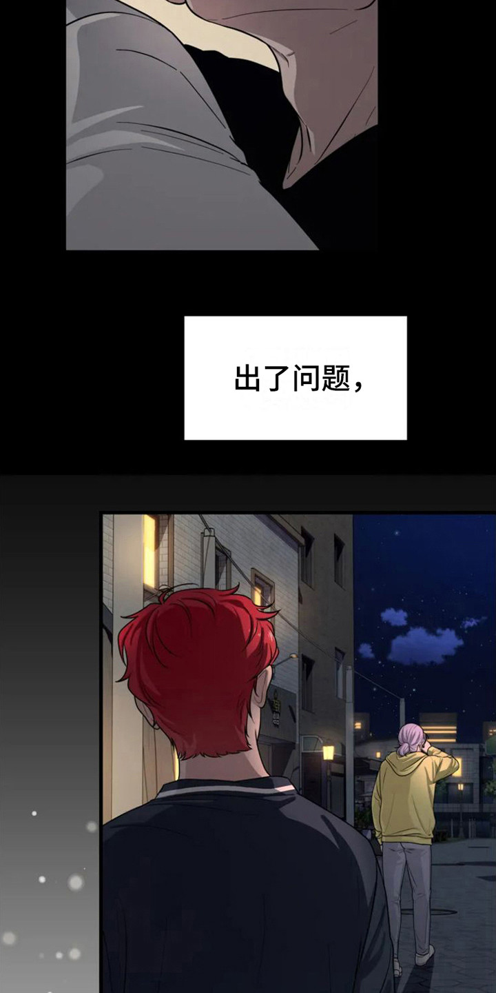 第1章：出了问题2