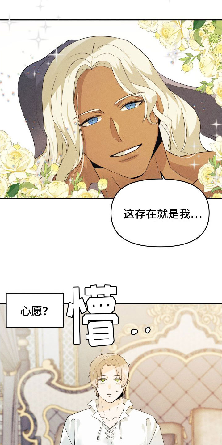 第1章：许愿2