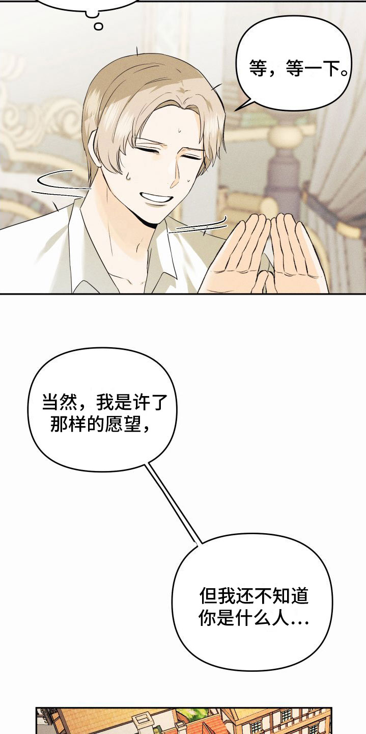 第1章：许愿4