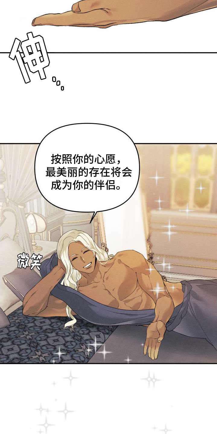 第1章：许愿1