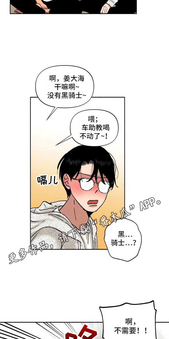第12章：罚酒3