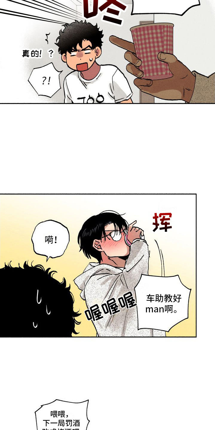 第12章：罚酒4