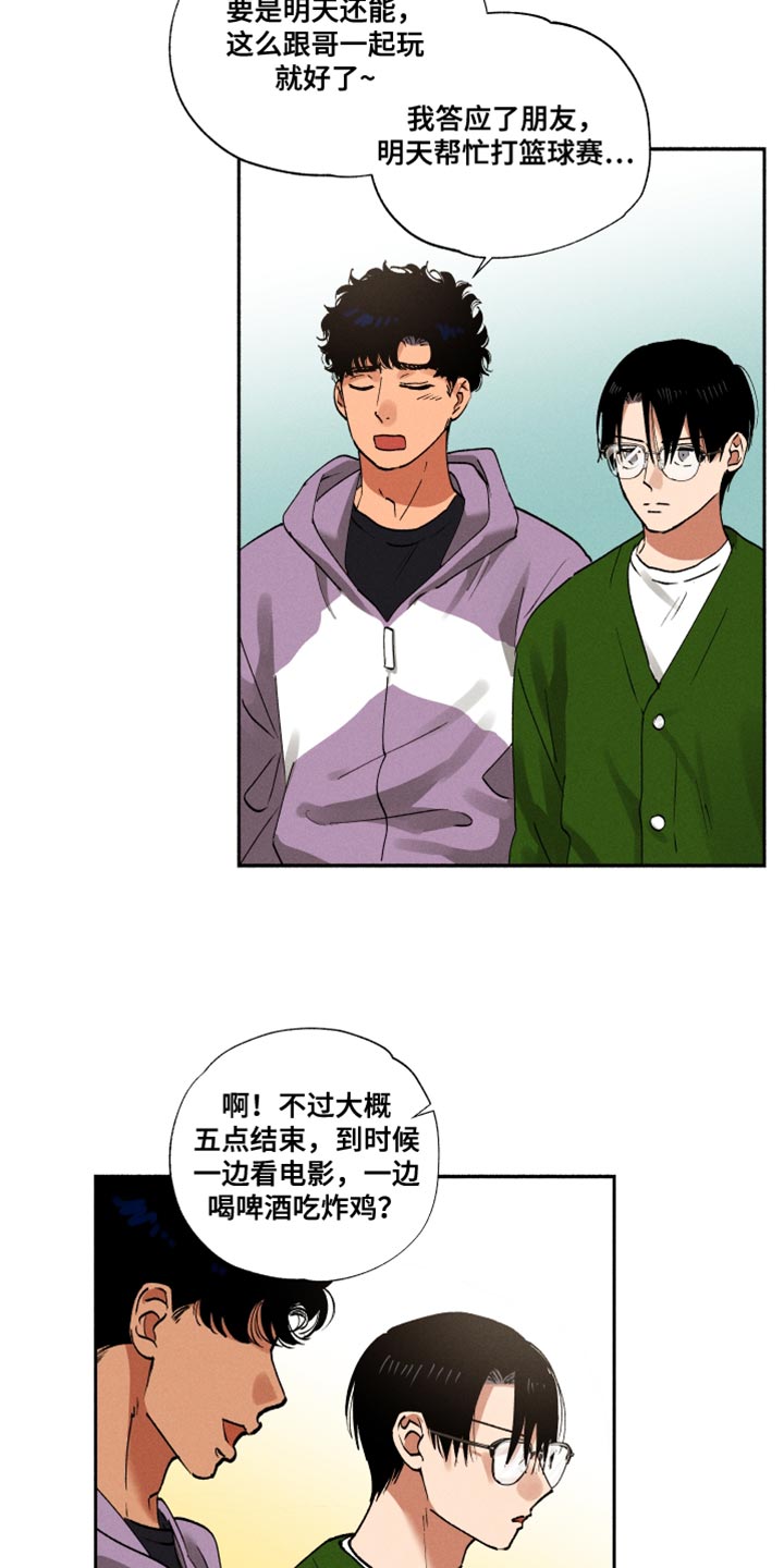 第23章：断掉的眼镜1