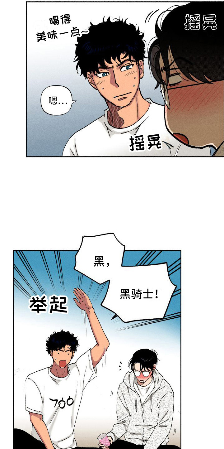 第12章：罚酒2