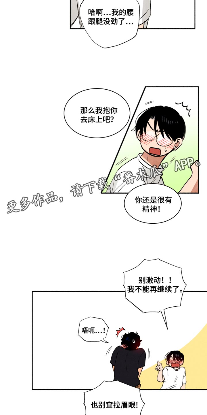 第35章：我也没说不行1