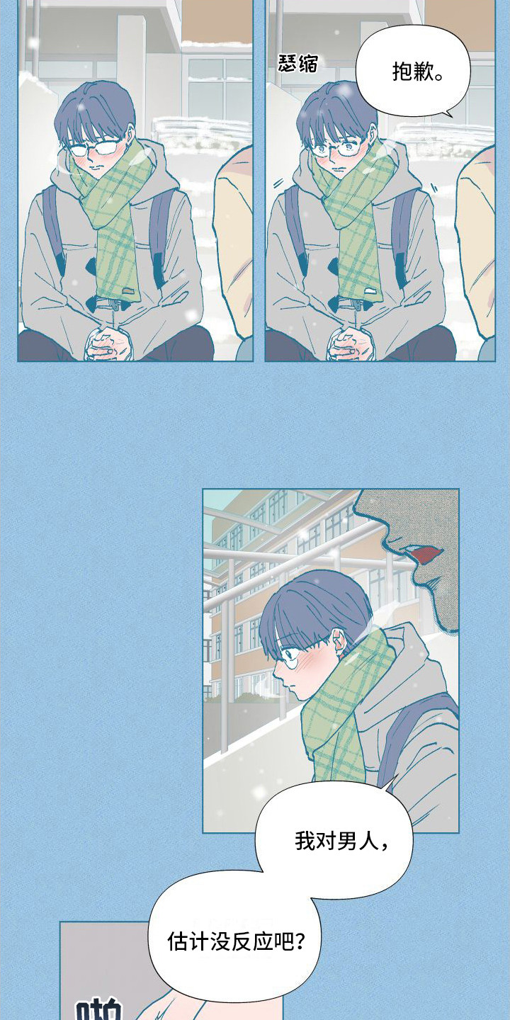 第2章：睡迟了2