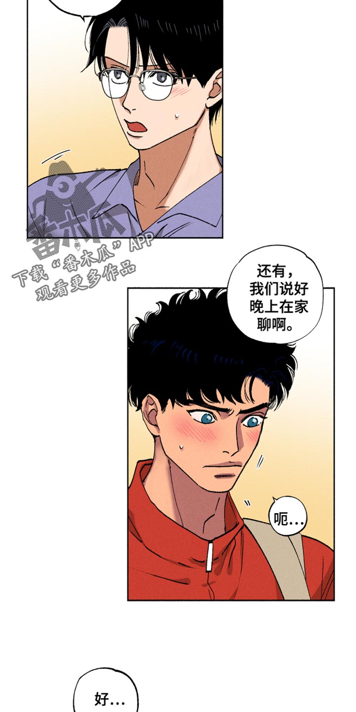 第18章：可以跟我亲吗3