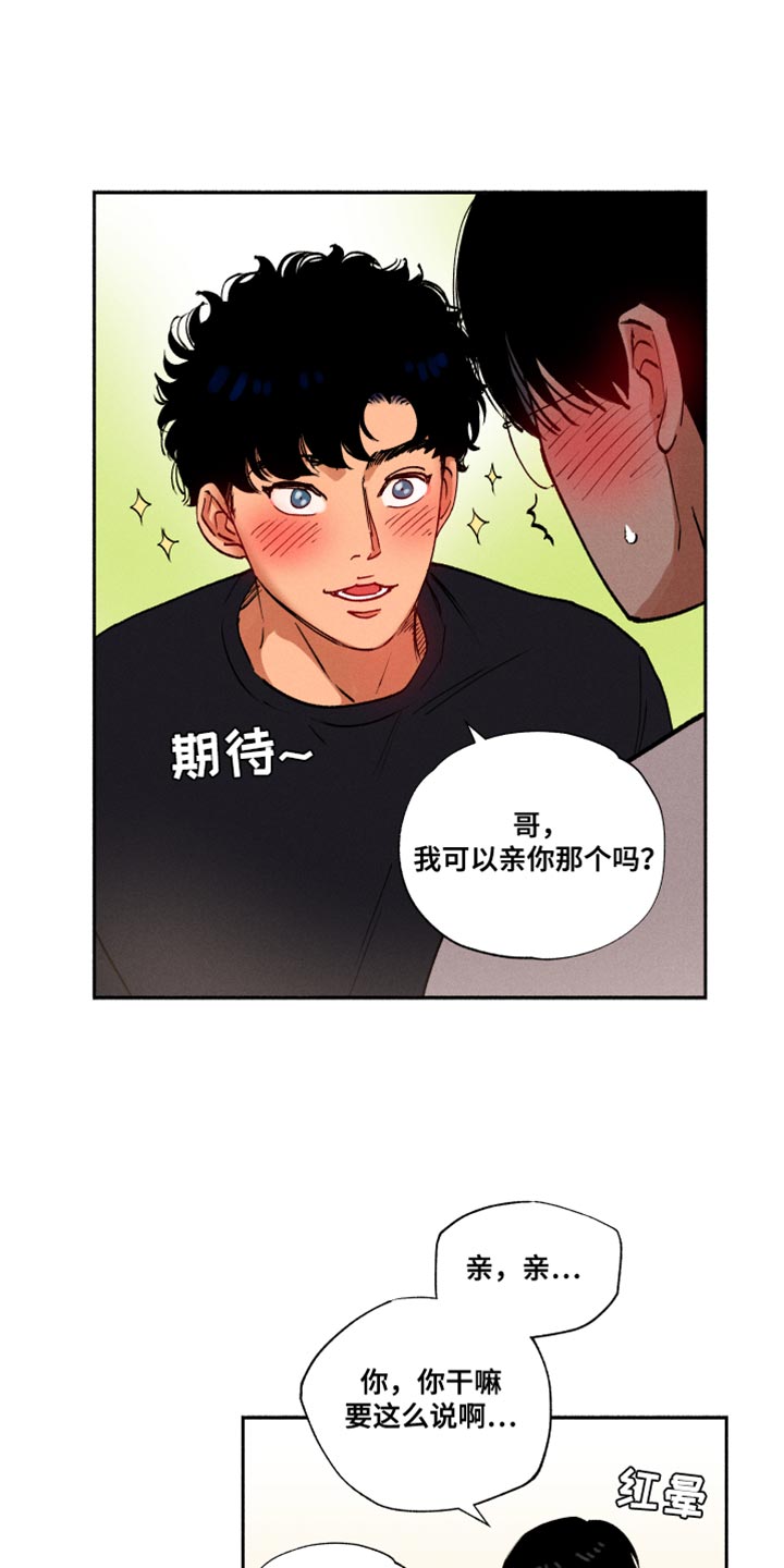 第35章：我也没说不行4