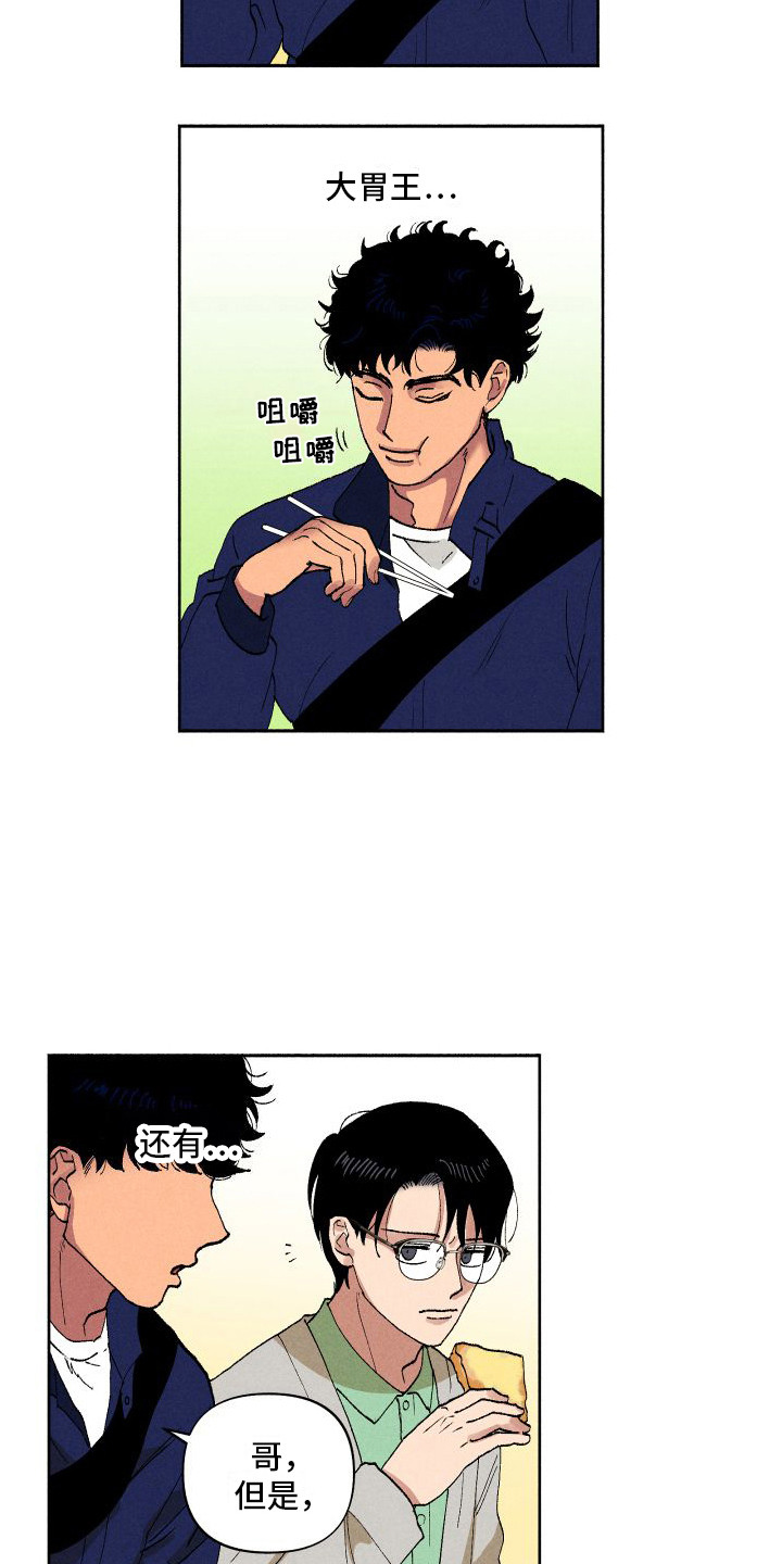 第9章：多管闲事4