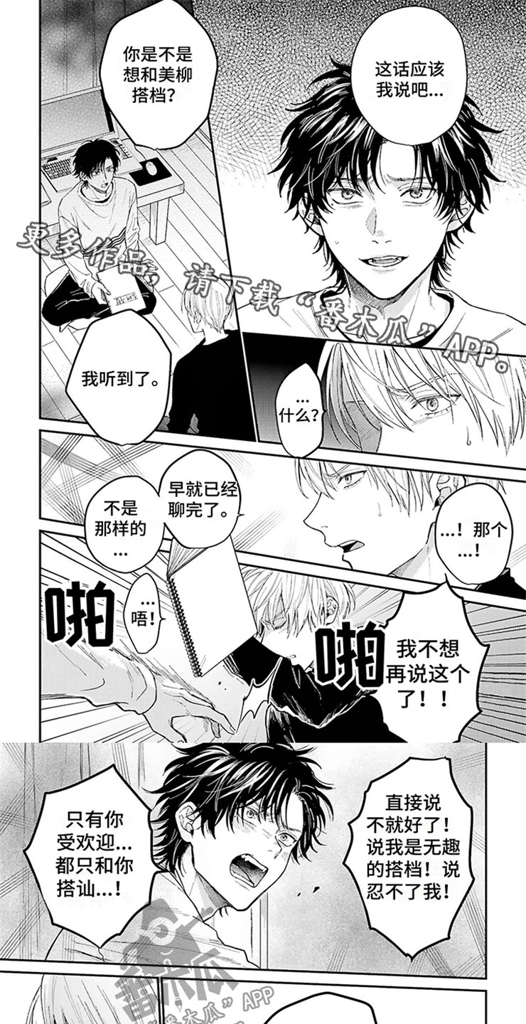第11章：关系恶化0