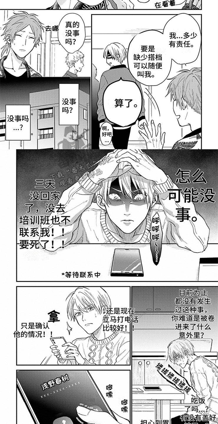第11章：关系恶化4