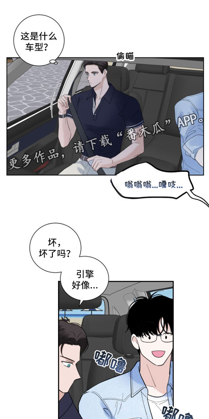 第6章：兜风4