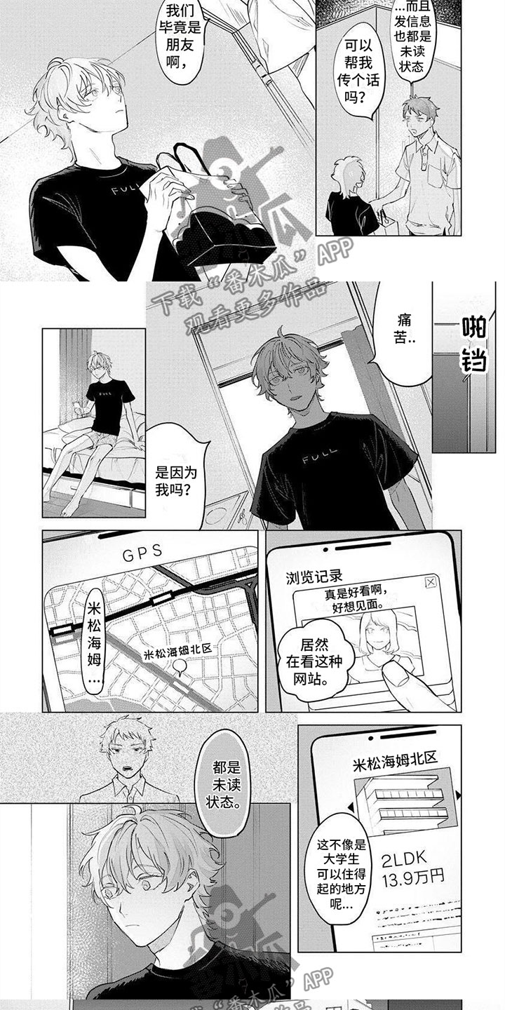 第10章：我爱他4