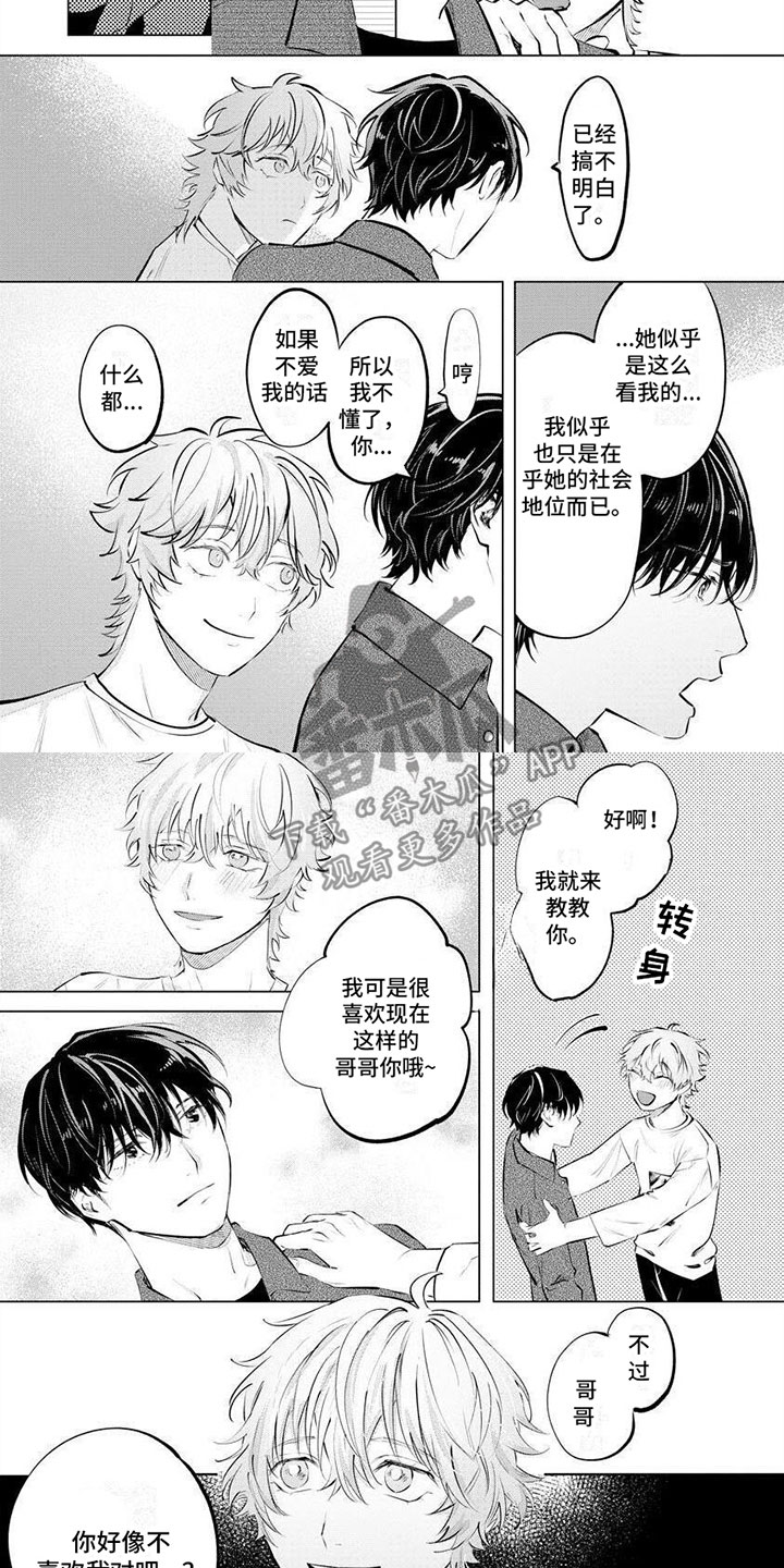 第5章：不喜欢吧4