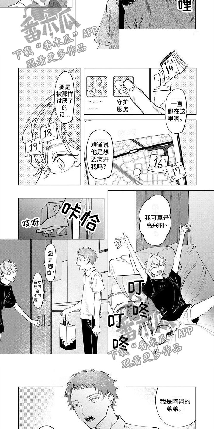 第10章：我爱他2