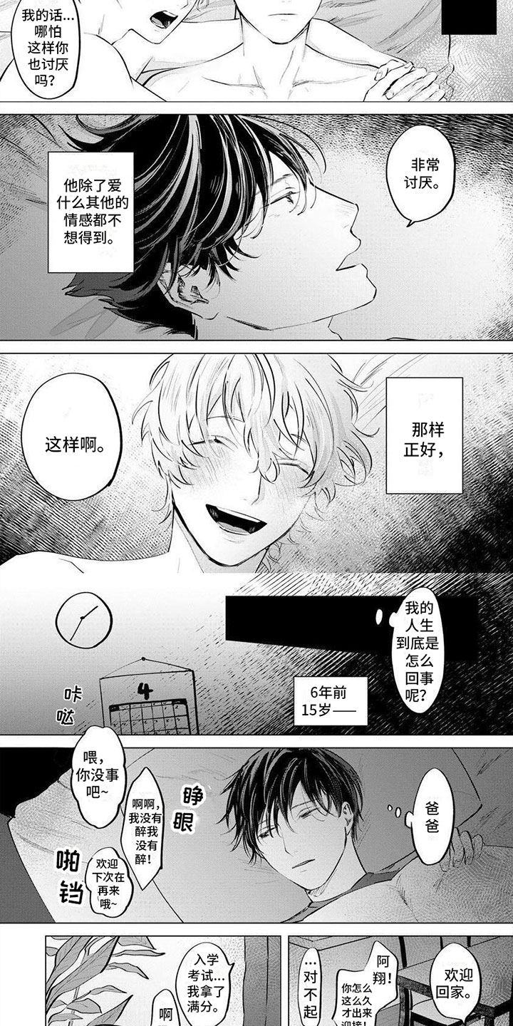第1章：天真的家伙2