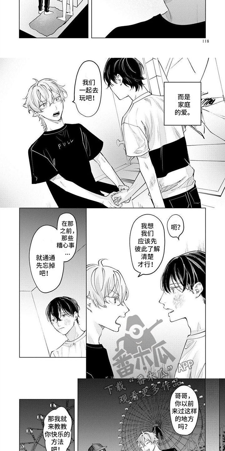 第12章：和所有人一样2