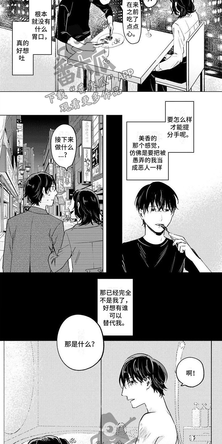 第6章：分手2