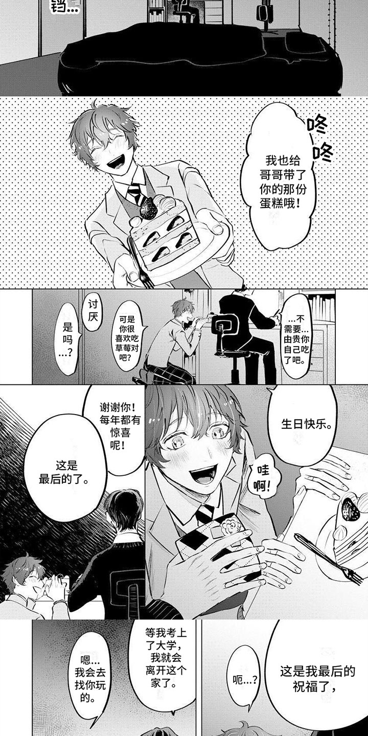 第2章：你讨厌我？2