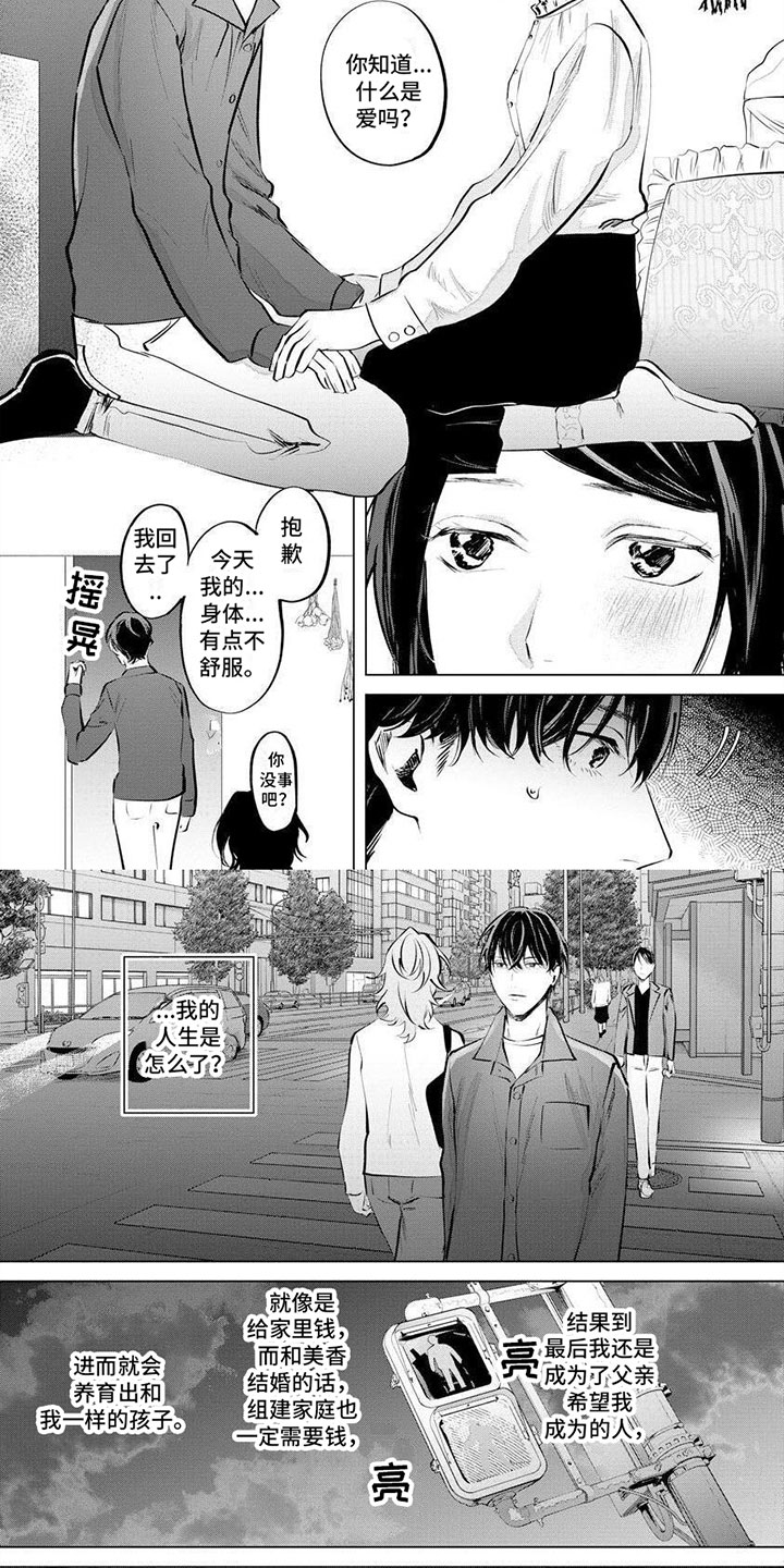 第3章：只喜欢哥哥3