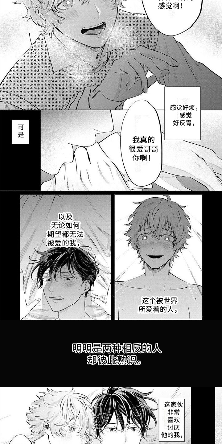 第1章：天真的家伙1