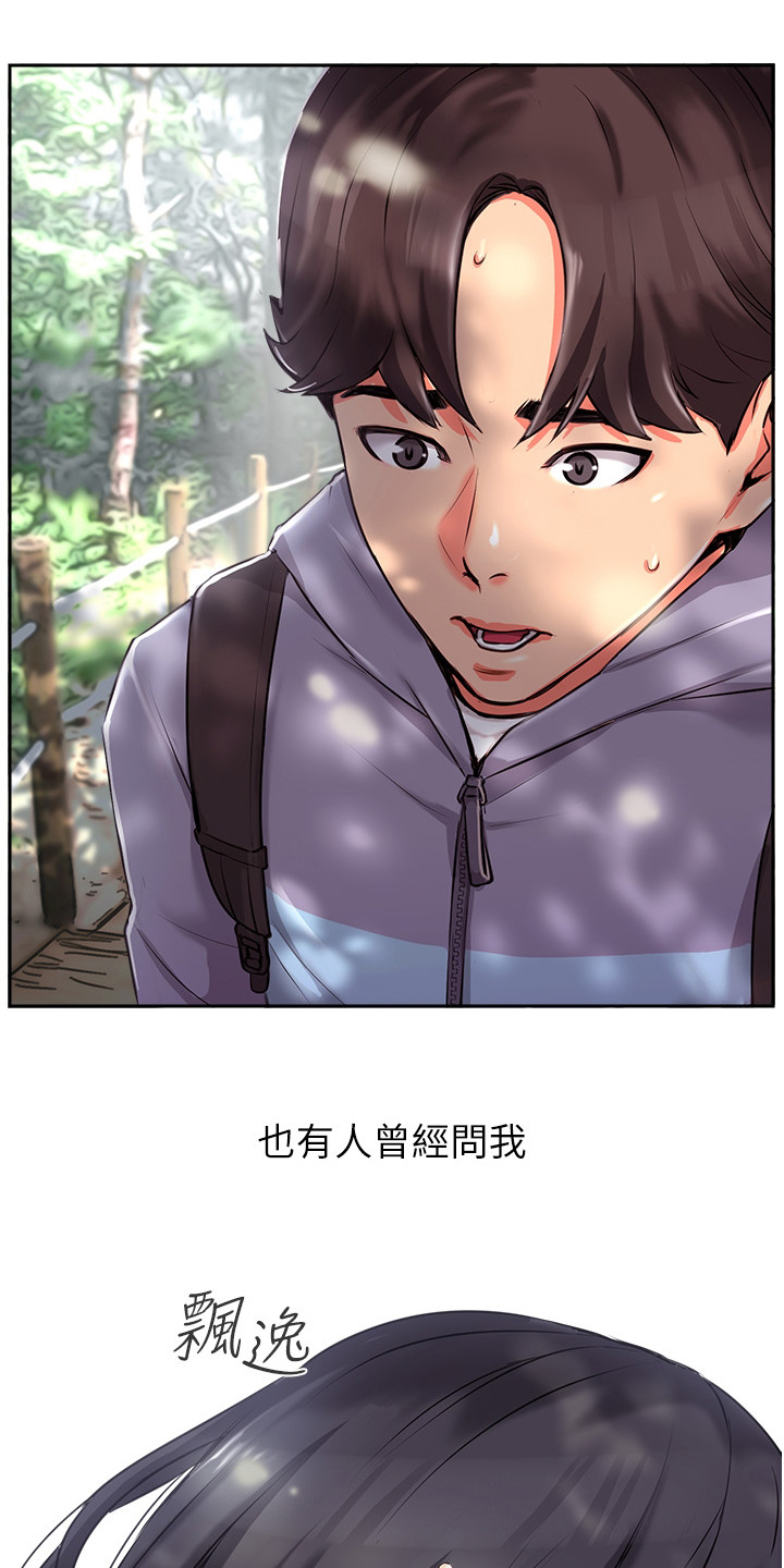 第1章：登山社3