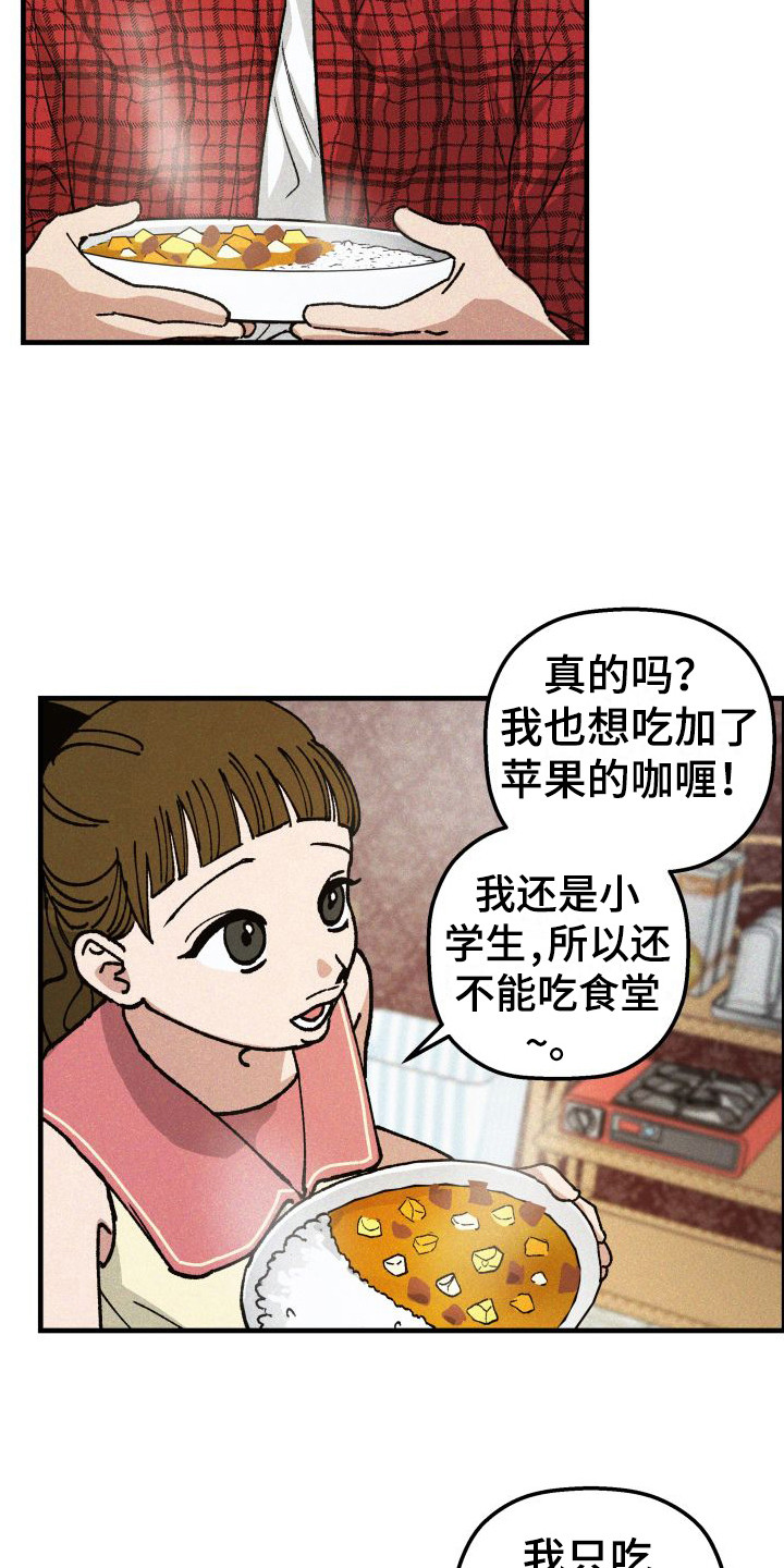 第11章：咖喱2