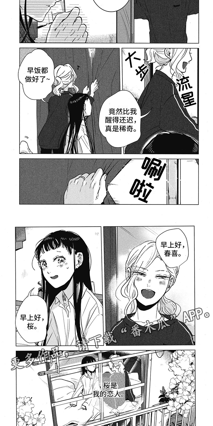 第6章：梦见过去3