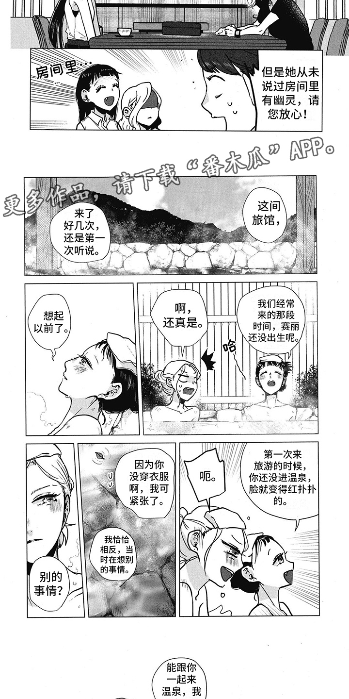 第18章：温泉旅馆4