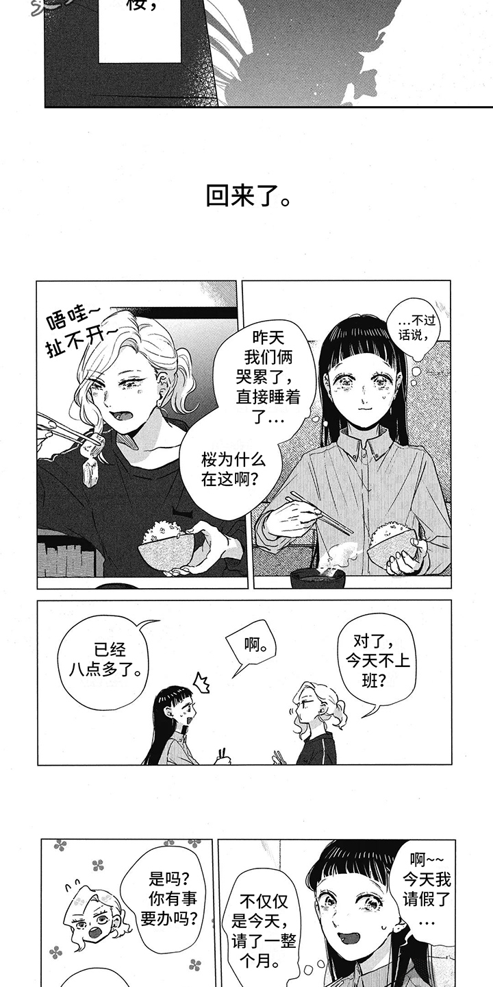 第7章：回来了2