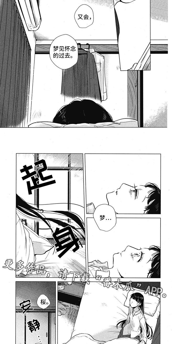 第6章：梦见过去1