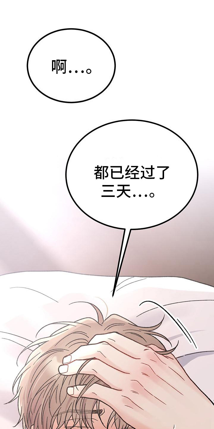 第9章：易感期3