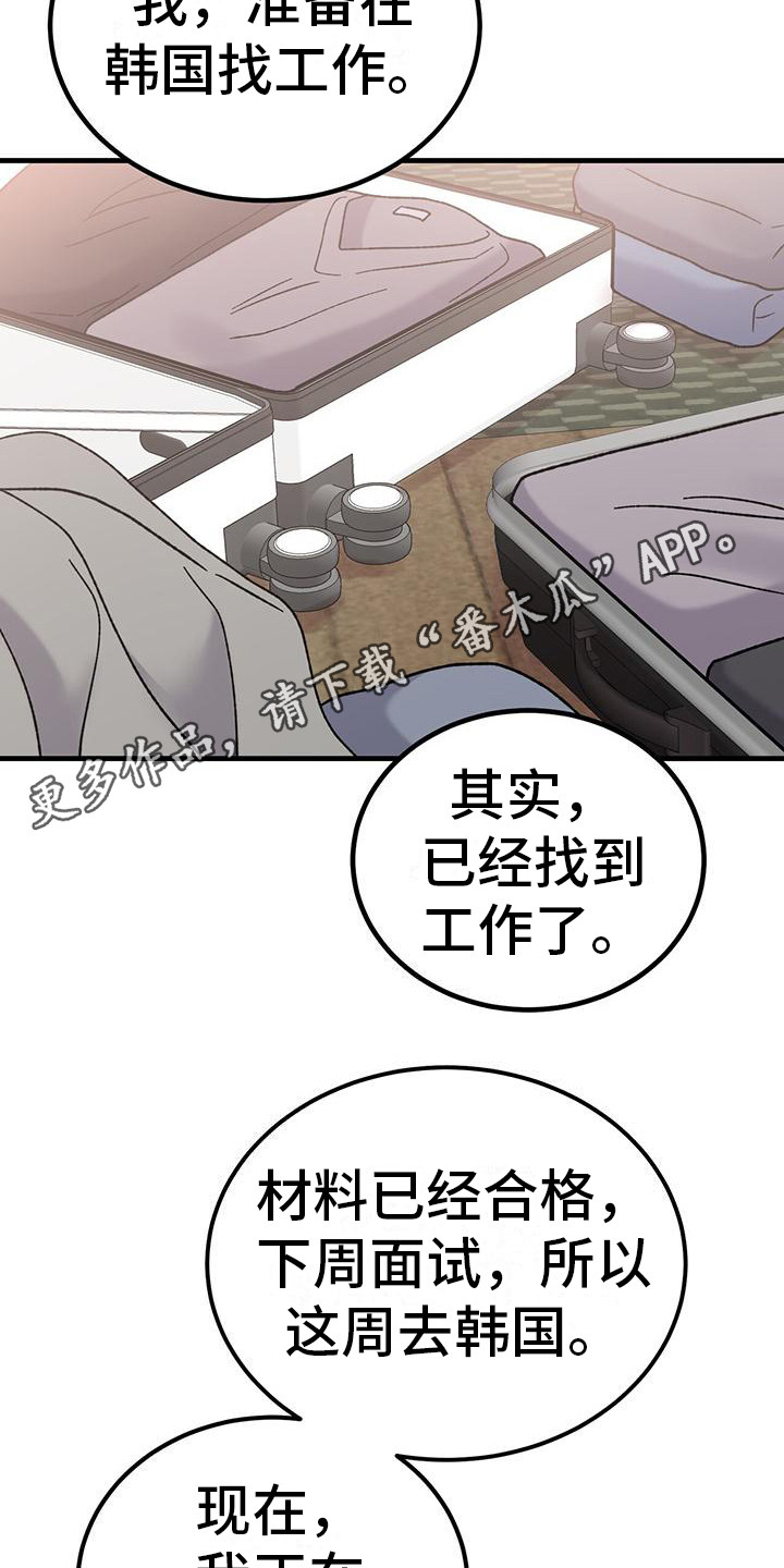第22章： 想见你4