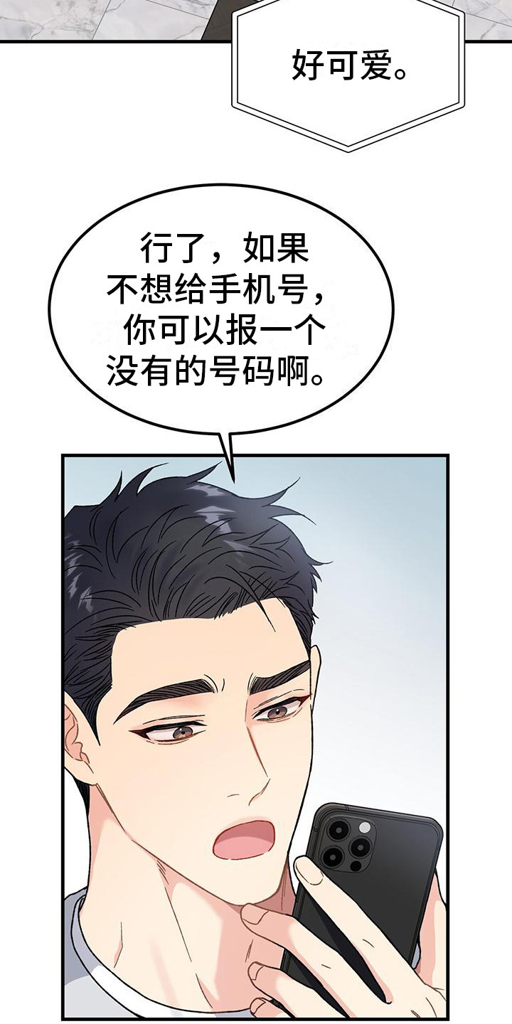 第1章：恋爱咨询4