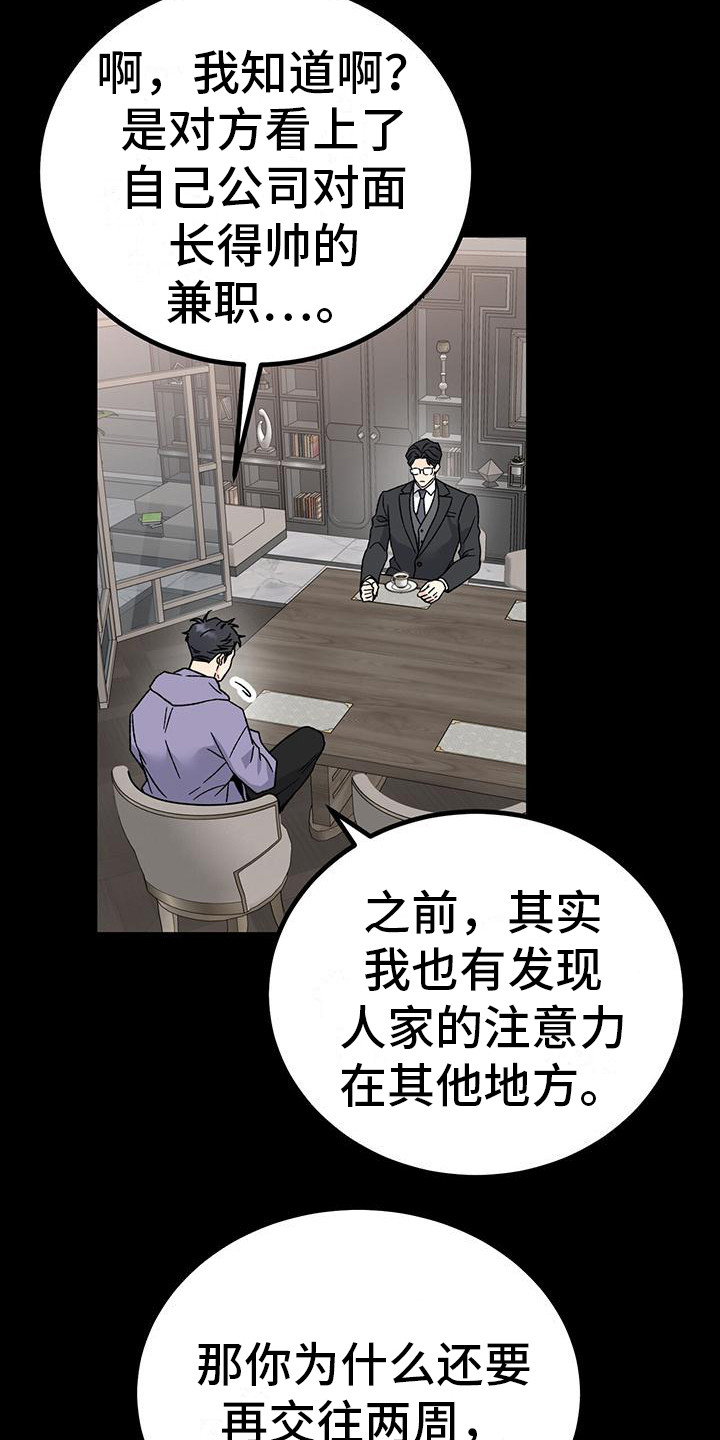 第1章：恋爱咨询0