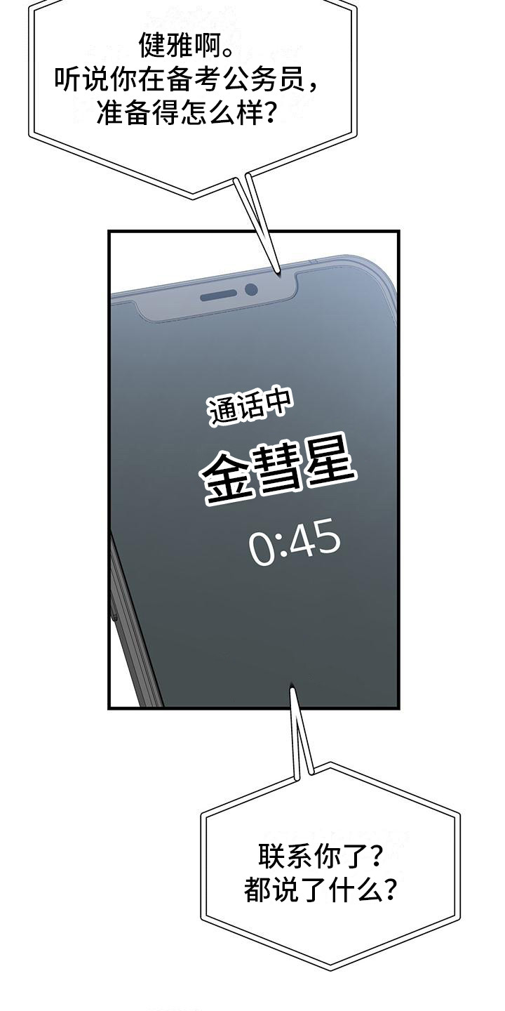 第1章：恋爱咨询2
