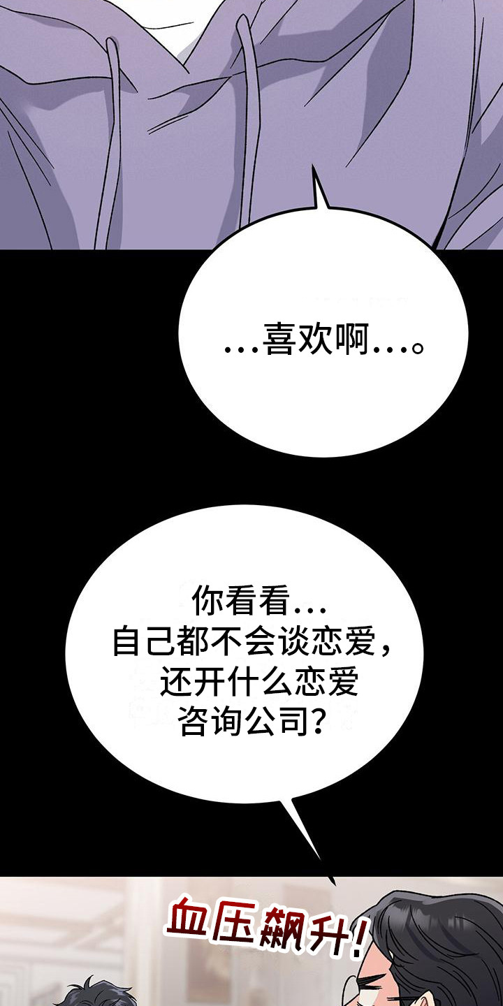 第1章：恋爱咨询2