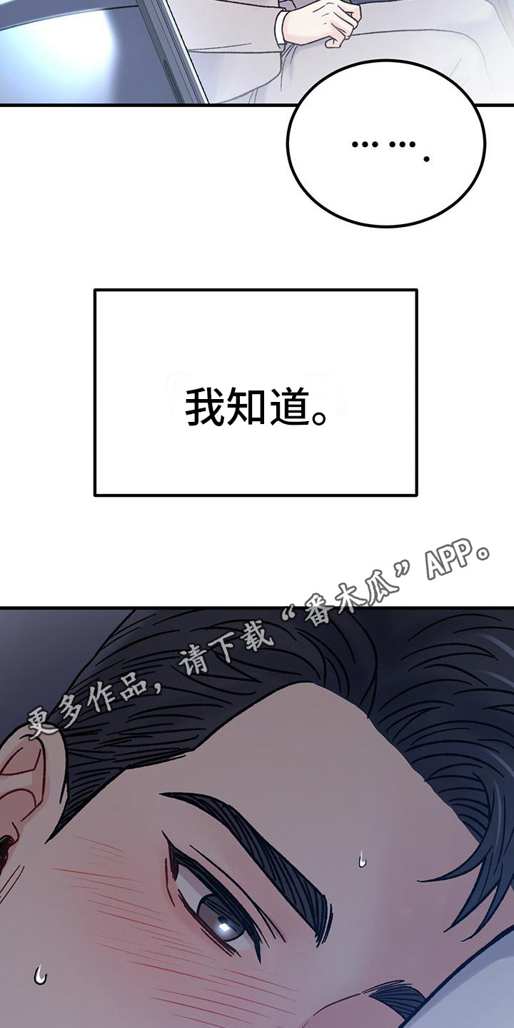 第9章：易感期4