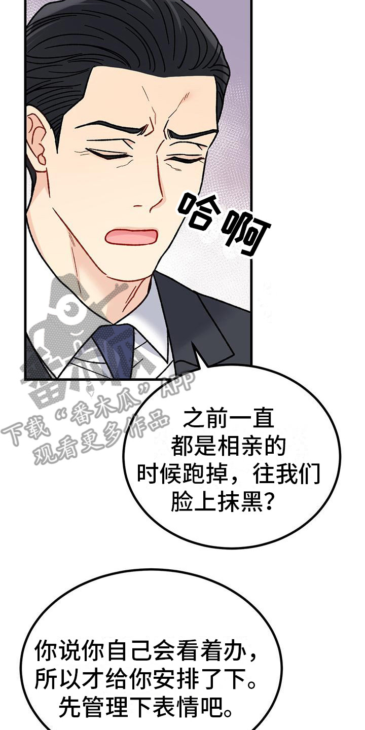 第20章：相亲1
