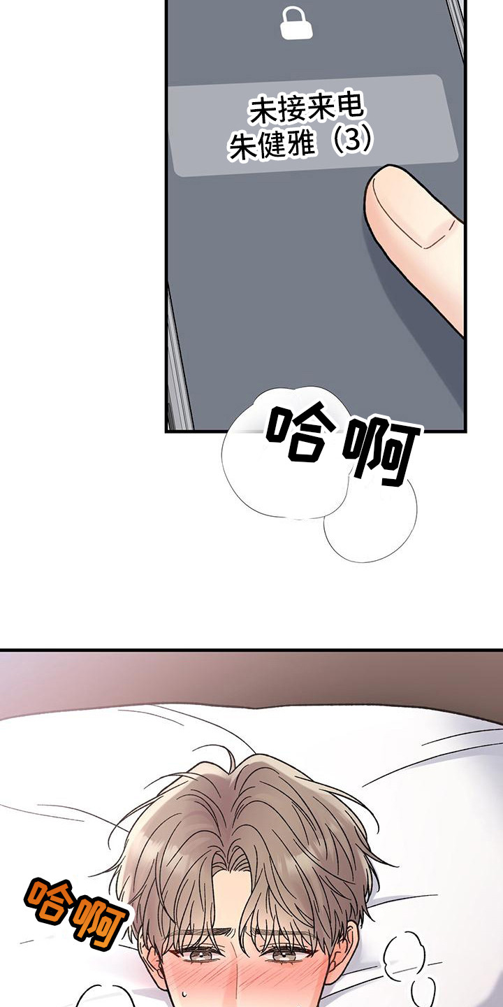 第9章：易感期1