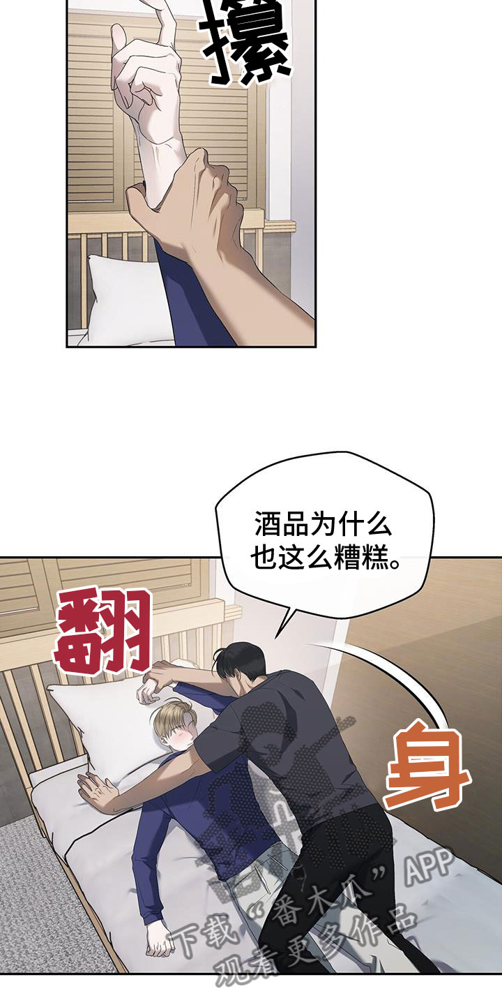第24章：酒后真心2