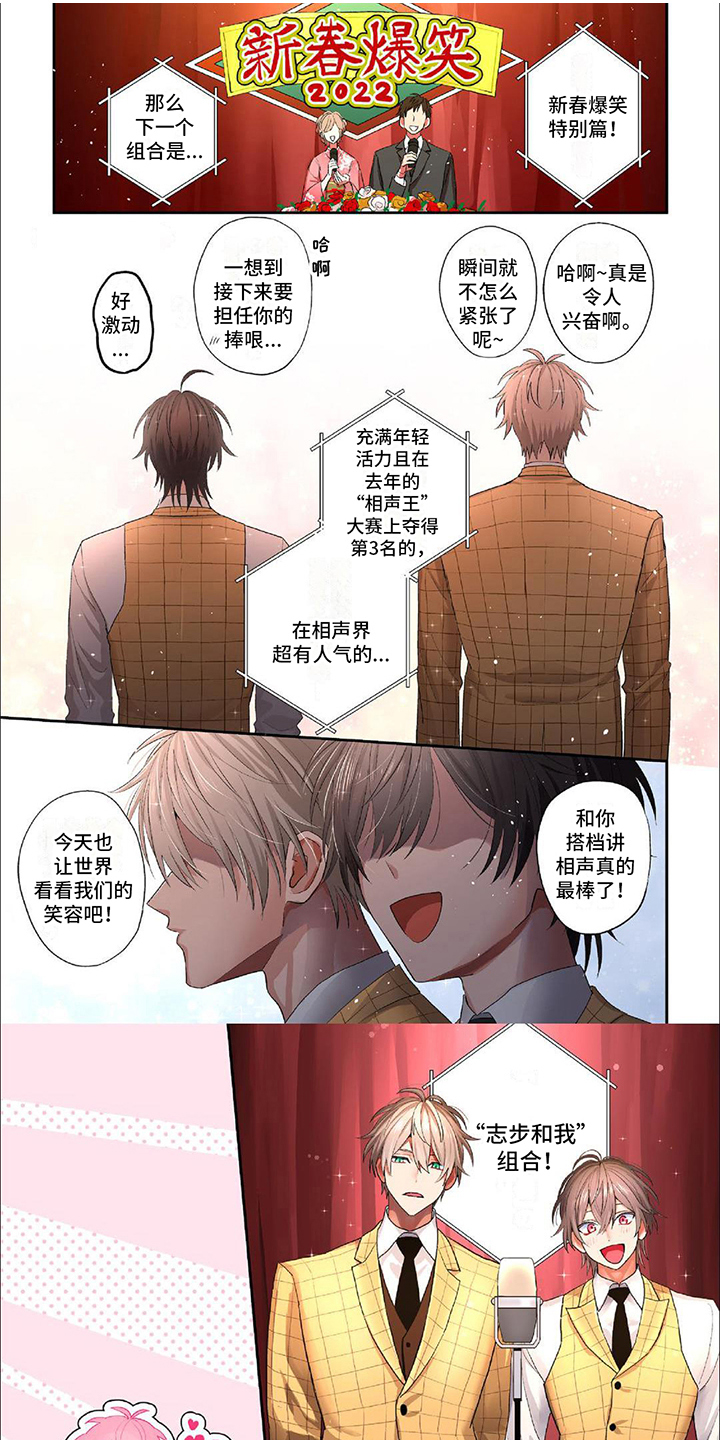 第1章：相声组合0