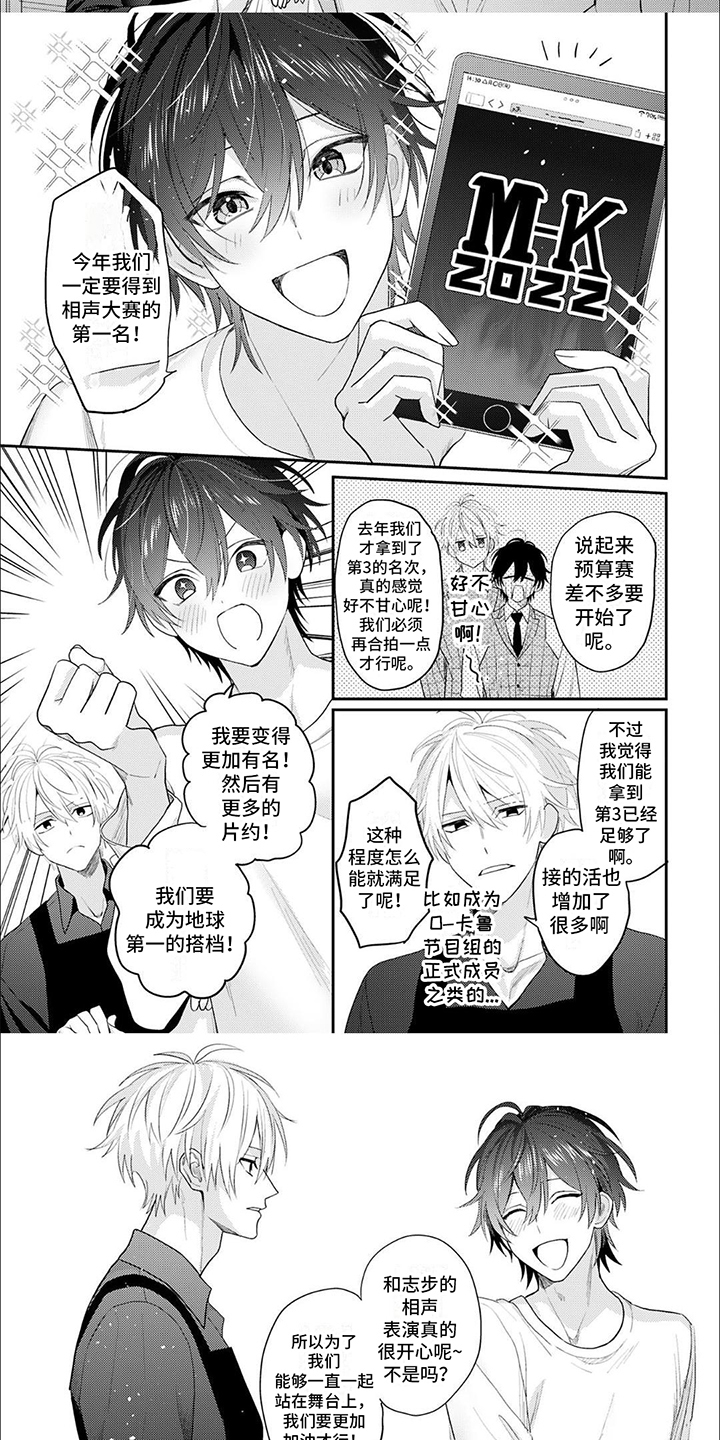 第1章：相声组合4